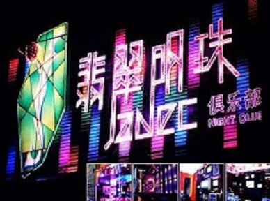 淇滨哪里荤的KTV男模女漂亮多-翡翠明珠KTV好玩会所体验