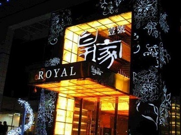 淇滨高档KTV妹子质量哪家好-皇家壹号KTV高档娱乐体验