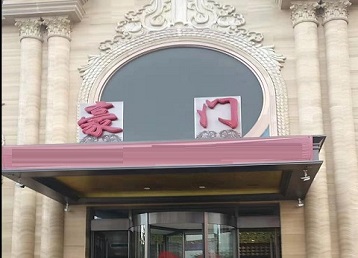 淇滨哪个KTV少爷最好玩-豪门国际KTV消费少爷服务点评